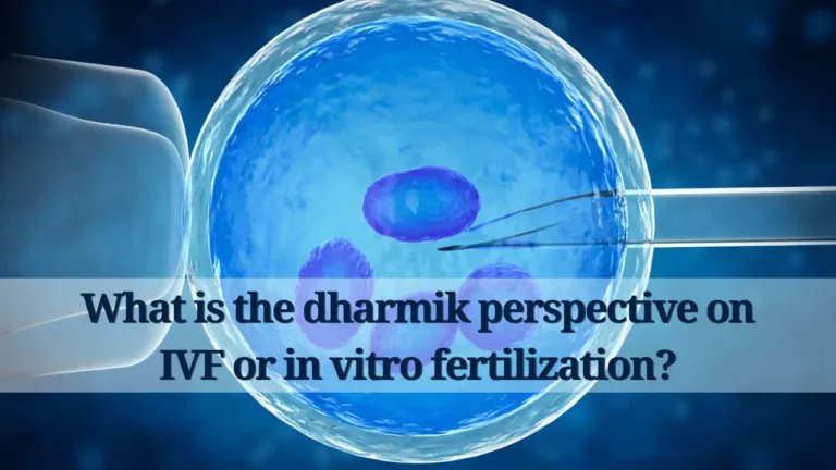 What is the dharmik perspective on IVF or in vitro fertilization